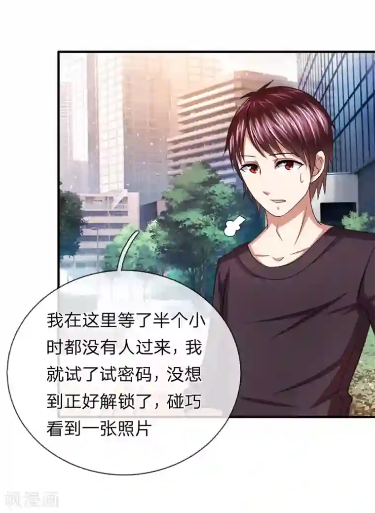 绝世飞刀第21话 我真没偷看你照片