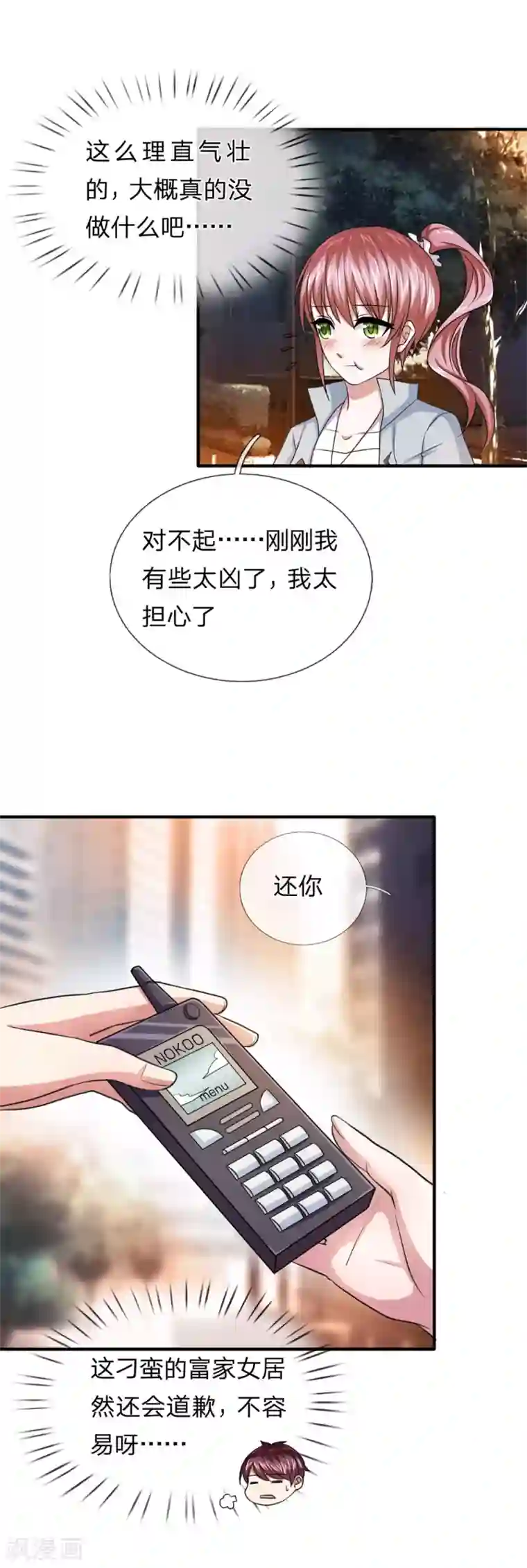 绝世飞刀第22话 难得的道歉