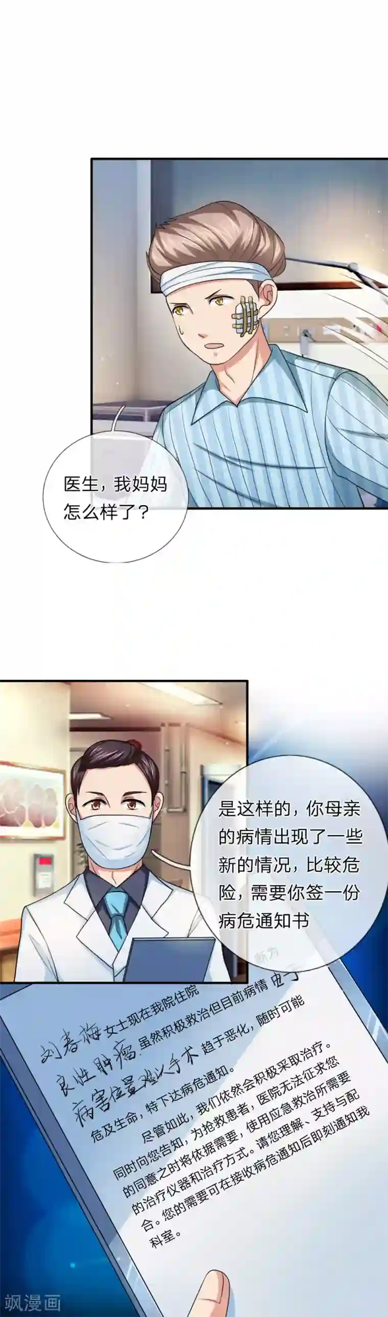 绝世飞刀第23话 病情恶化