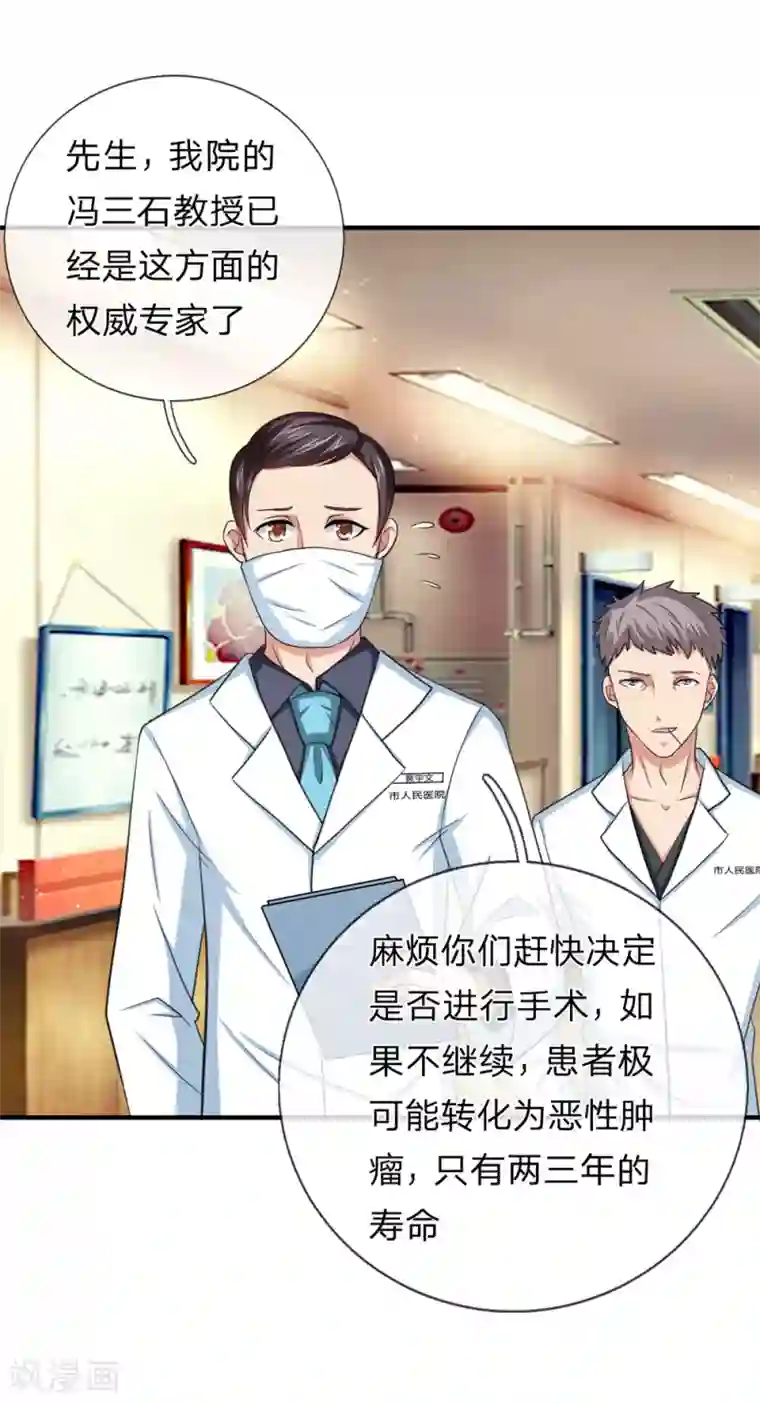 绝世飞刀第23话 病情恶化