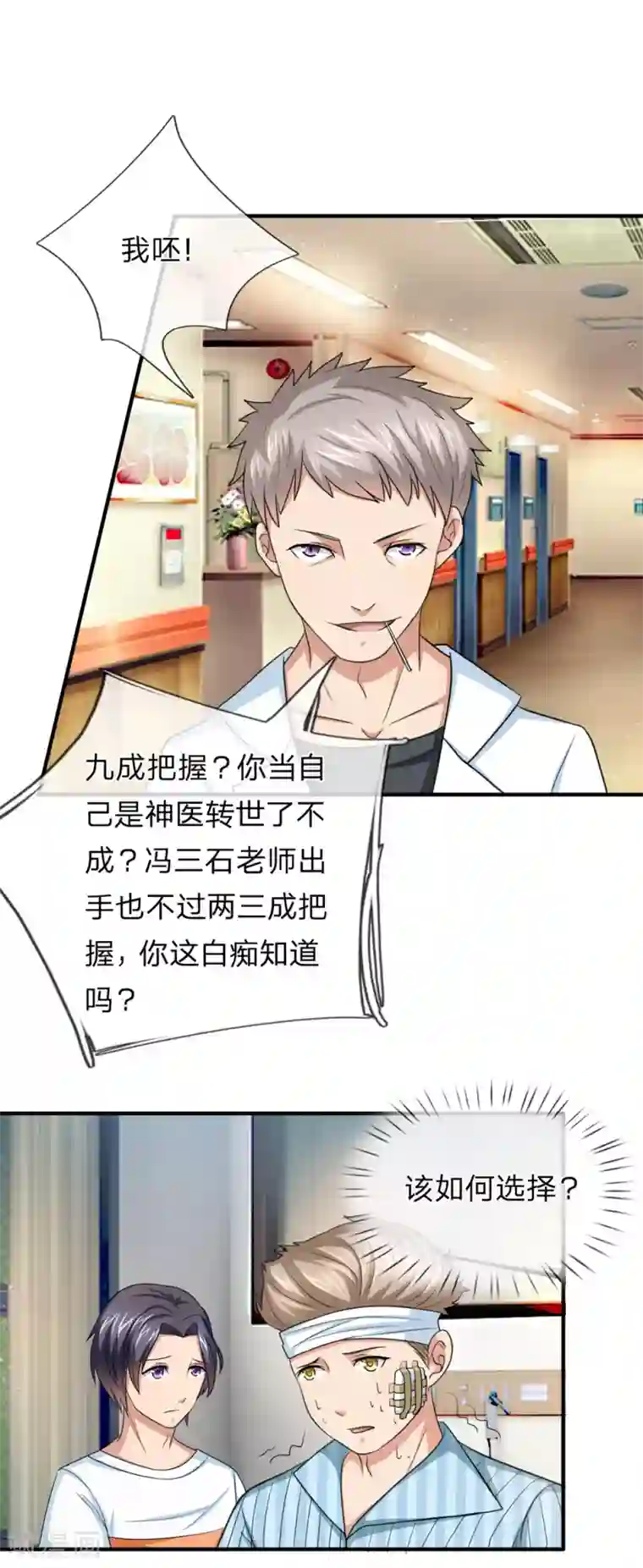 绝世飞刀第24话 当然选择相信兄弟