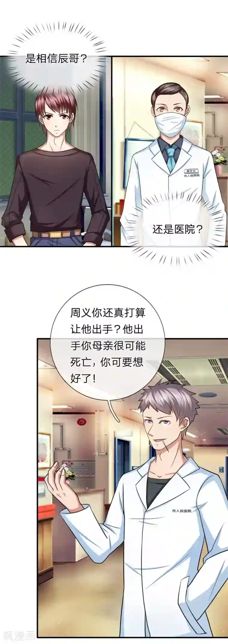 绝世飞刀第24话 当然选择相信兄弟