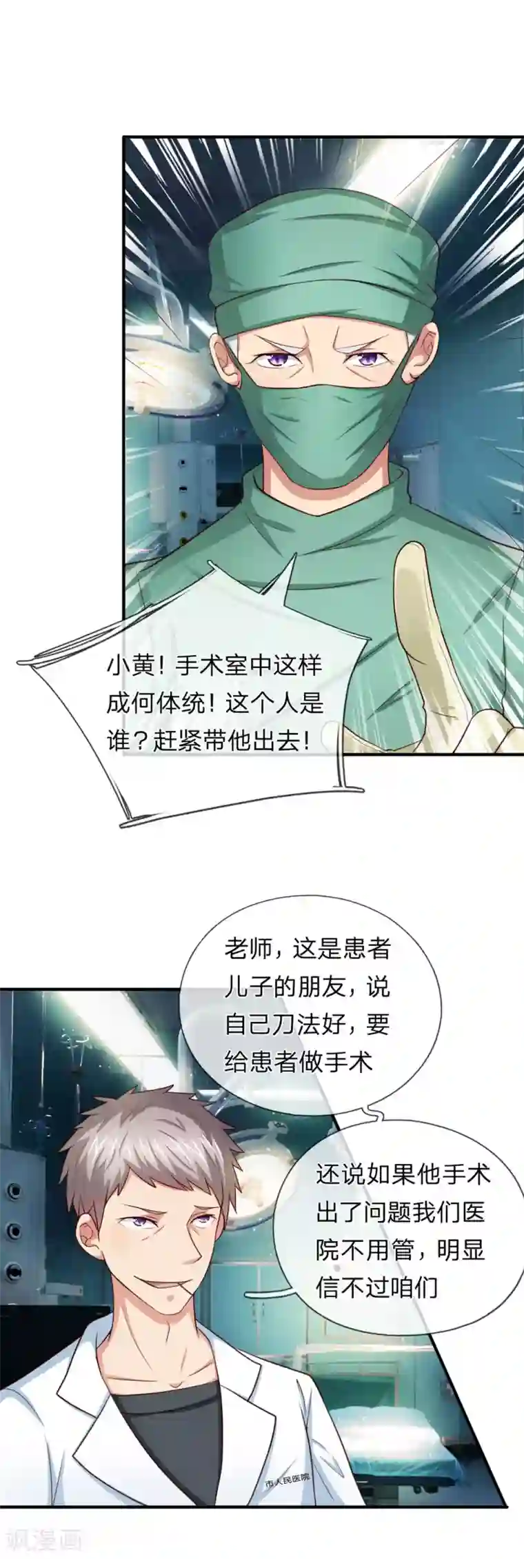 绝世飞刀第25话 你说说哪里容易了？