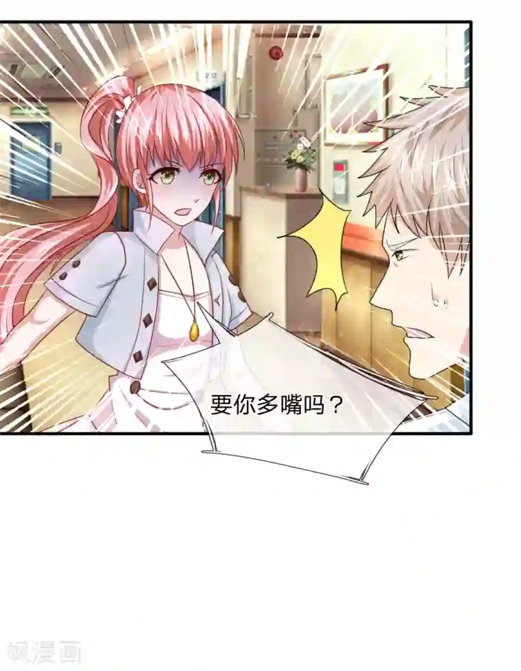 绝世飞刀第27话 美女倒追？