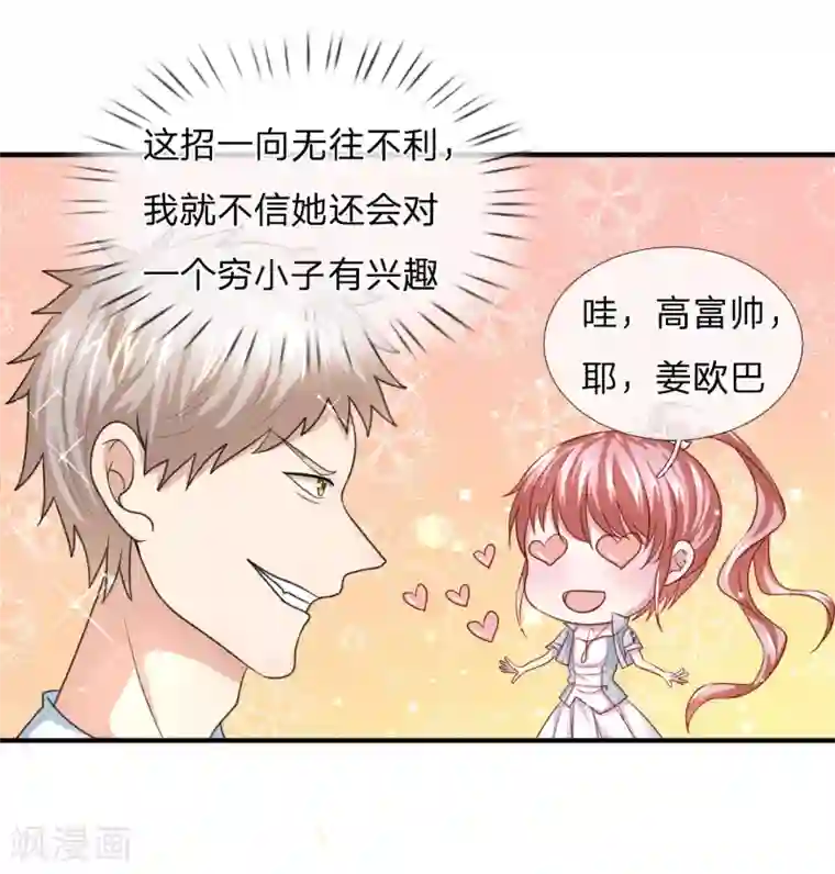 绝世飞刀第27话 美女倒追？