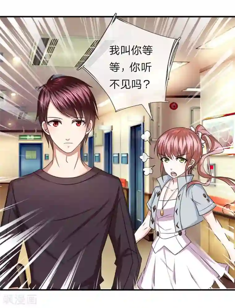 绝世飞刀第28话 别让美女久等了