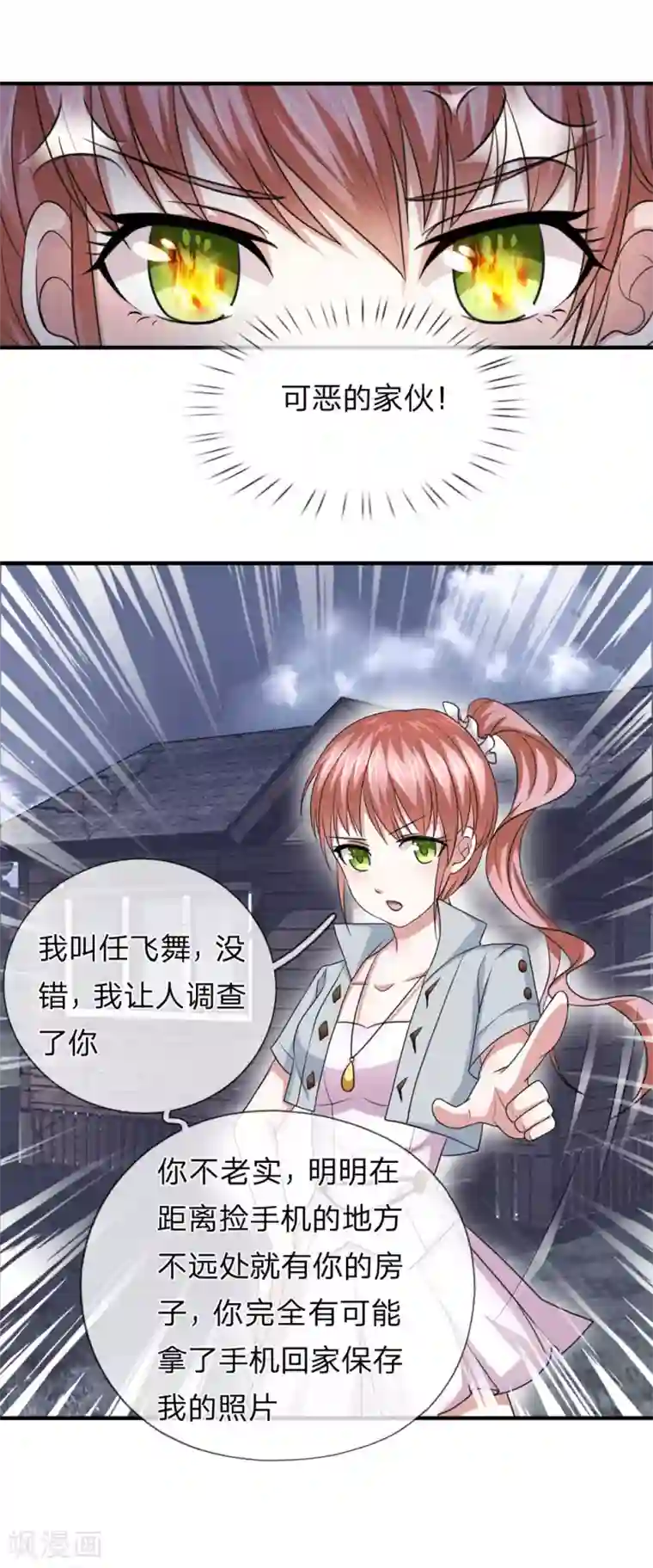 绝世飞刀第28话 别让美女久等了