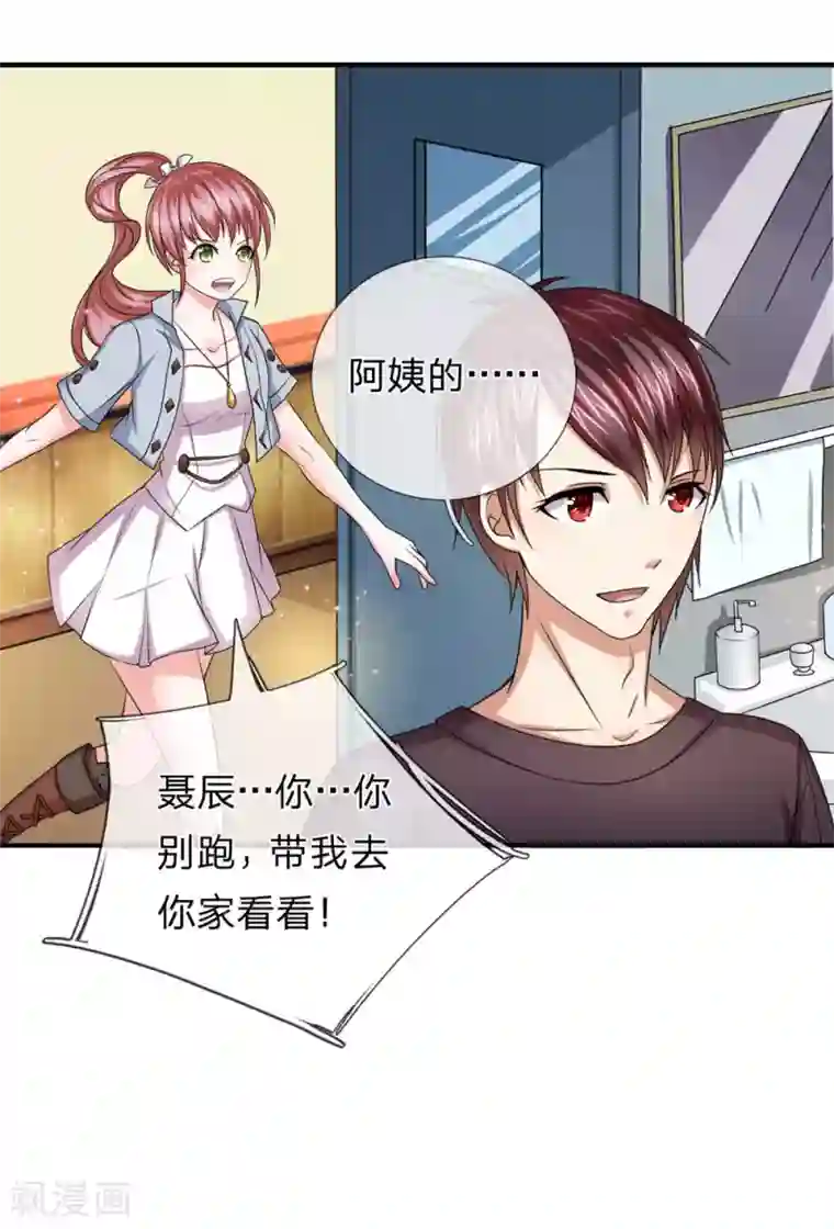 绝世飞刀第28话 别让美女久等了