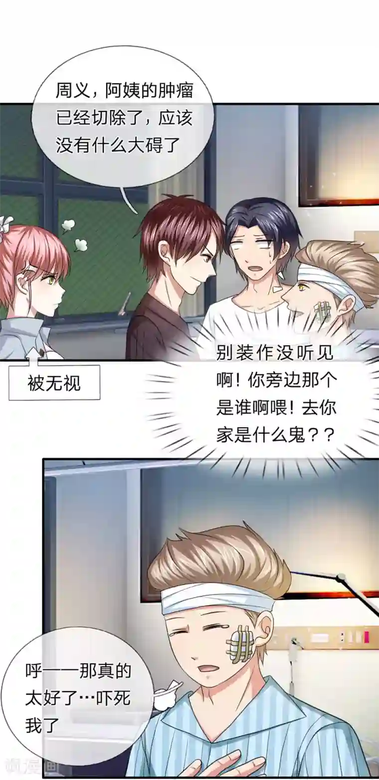 绝世飞刀第28话 别让美女久等了