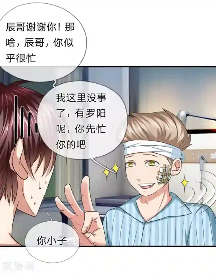 绝世飞刀第28话 别让美女久等了