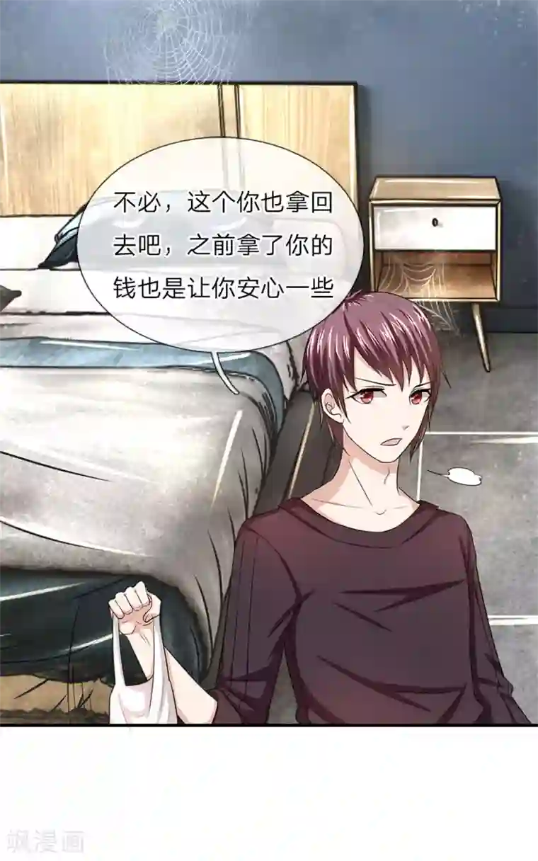 绝世飞刀第31话 我对你没有想法