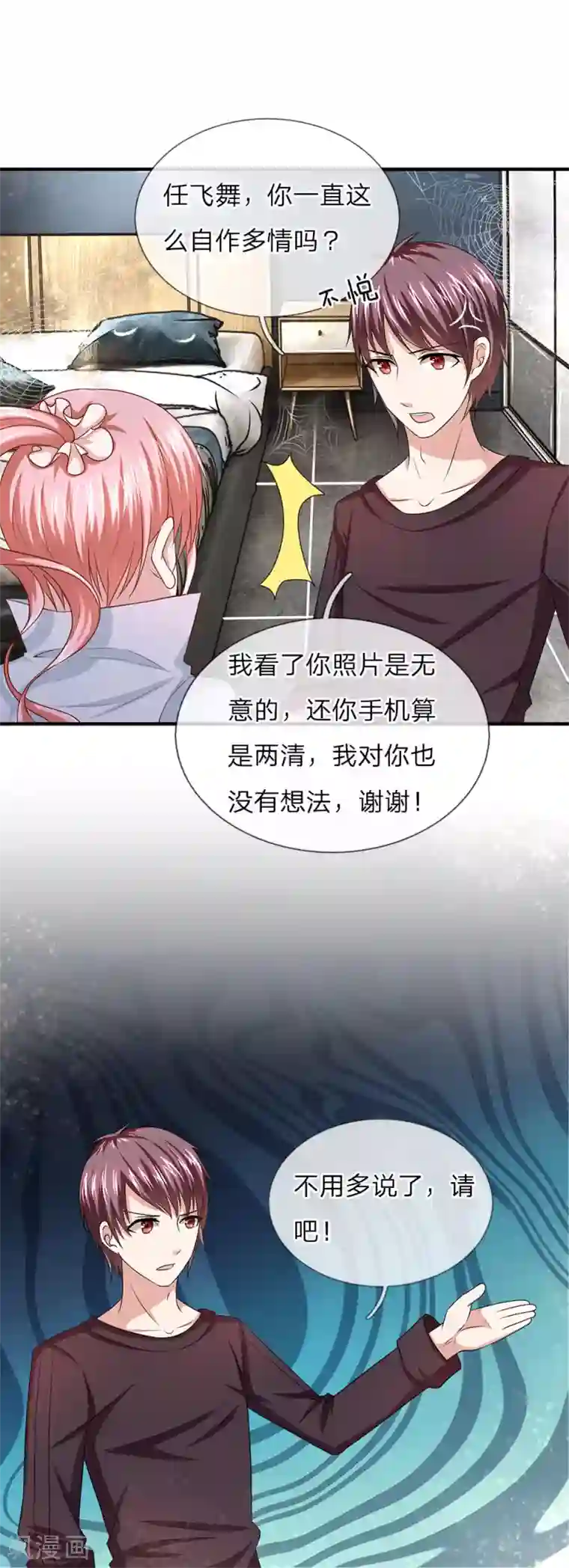 绝世飞刀第31话 我对你没有想法