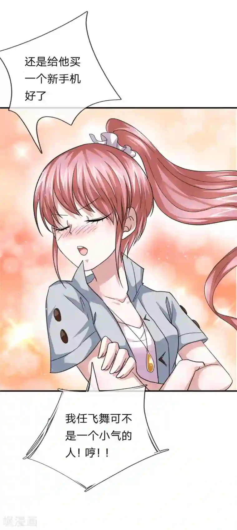 绝世飞刀第32话 这家伙有完没完？