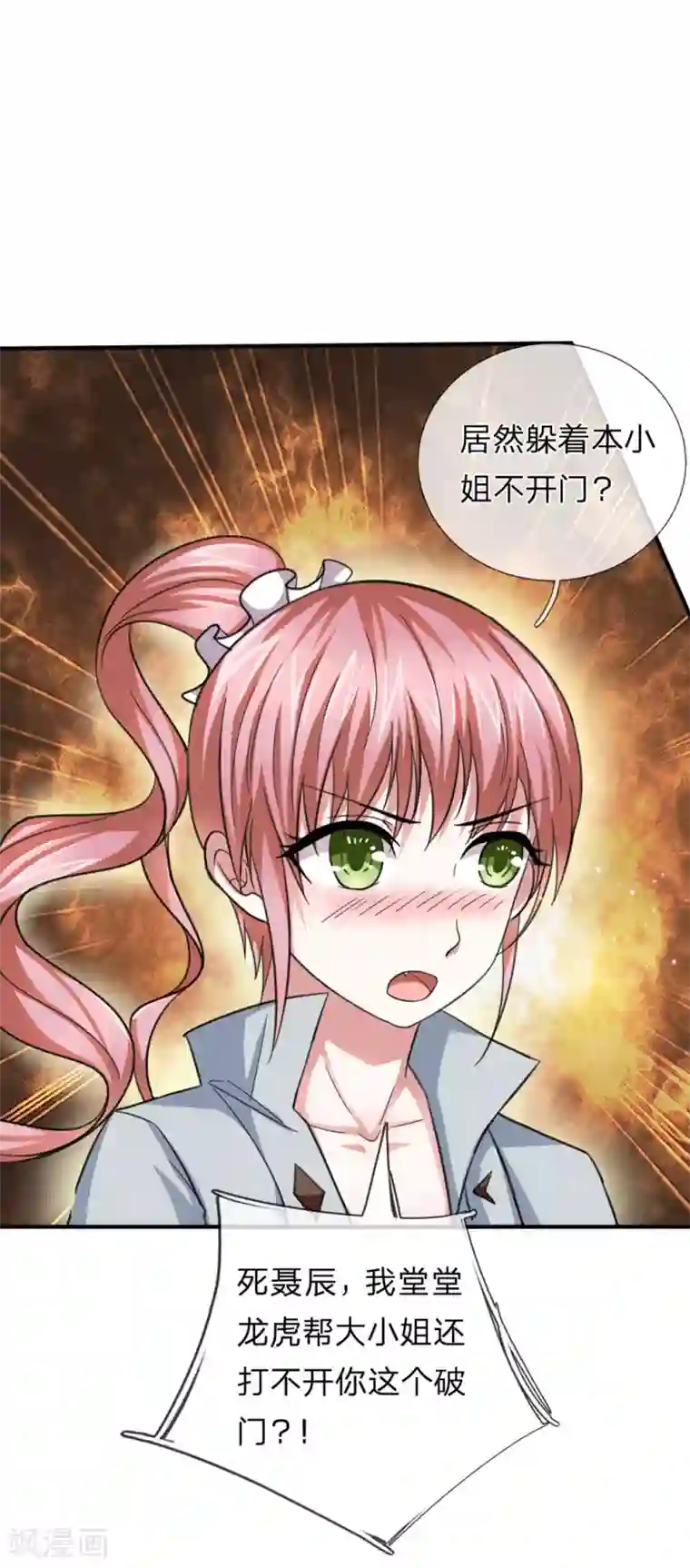 绝世飞刀第32话 这家伙有完没完？