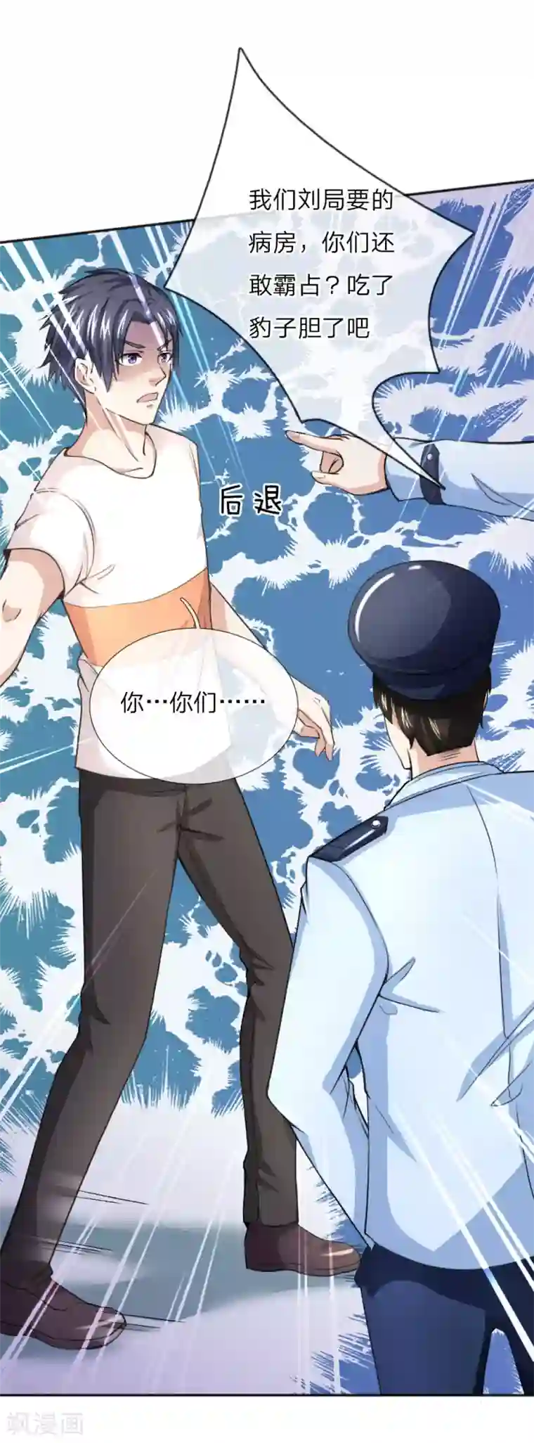 绝世飞刀第35话 姜涛的报复