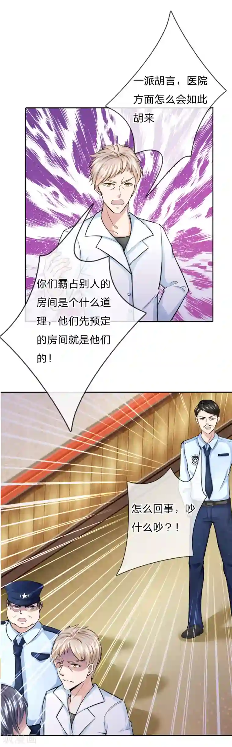 绝世飞刀第36话 我可不是豪门大少