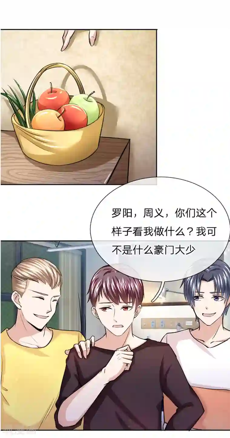 绝世飞刀第36话 我可不是豪门大少