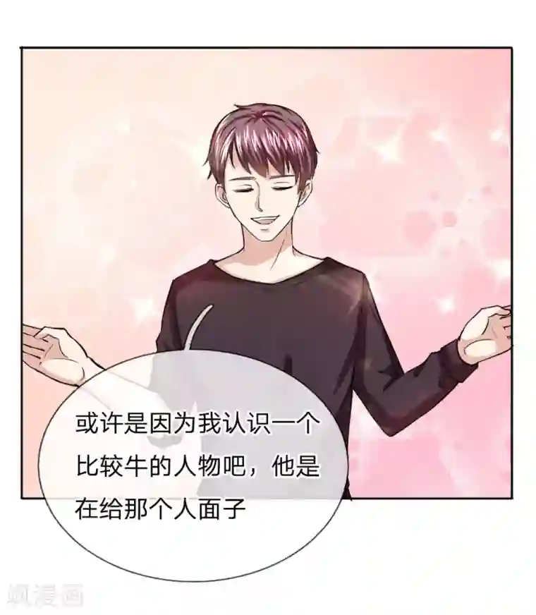 绝世飞刀第36话 我可不是豪门大少