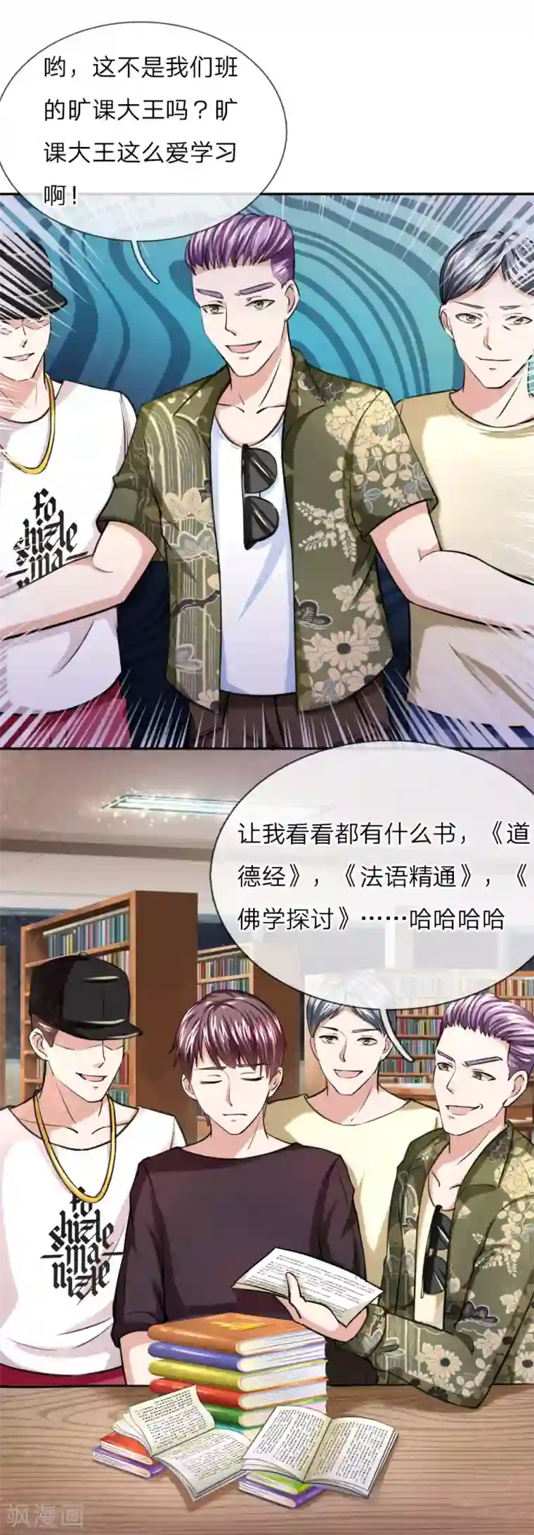 绝世飞刀第37话 旷课大王也爱学习？