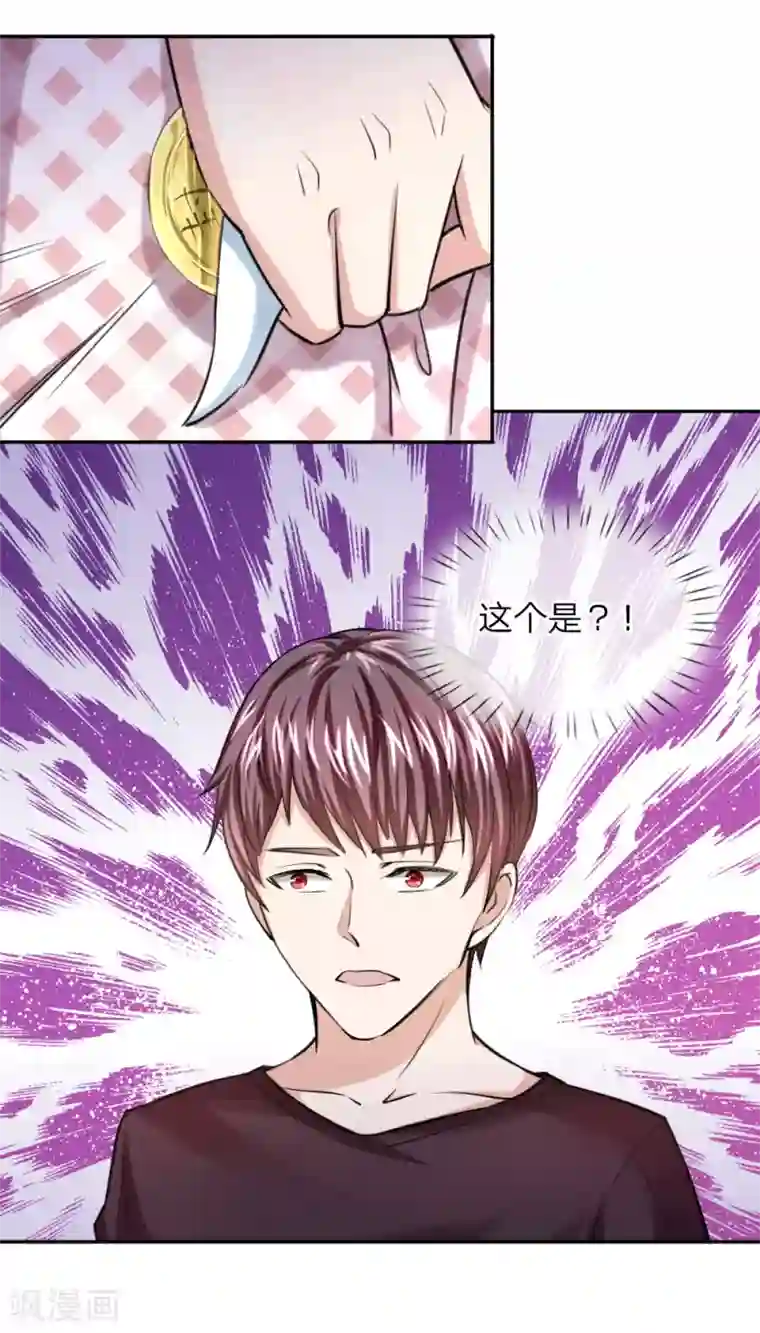 绝世飞刀第39话 封魔法盘