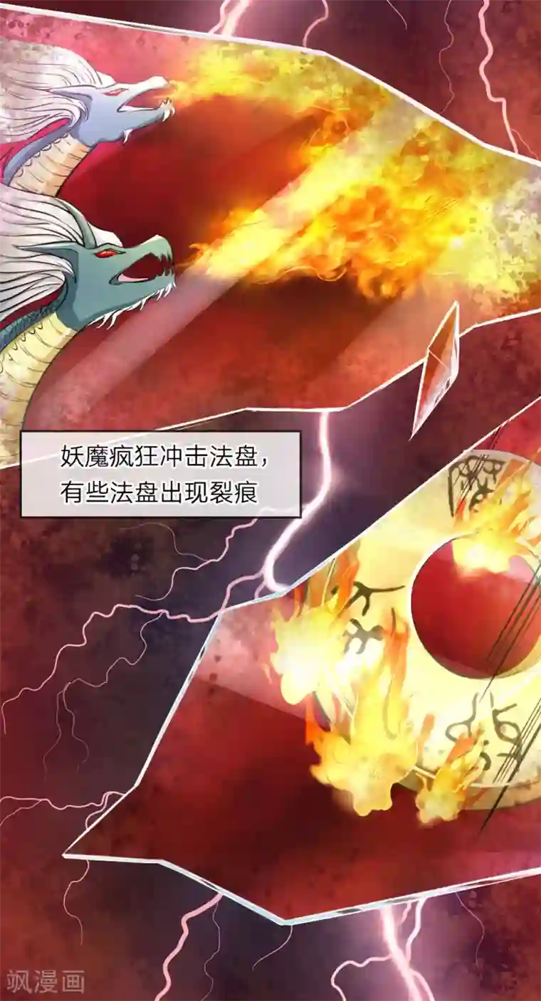 绝世飞刀第39话 封魔法盘