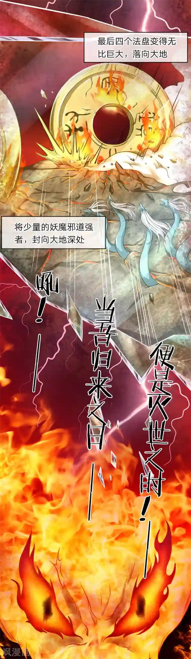 绝世飞刀第39话 封魔法盘