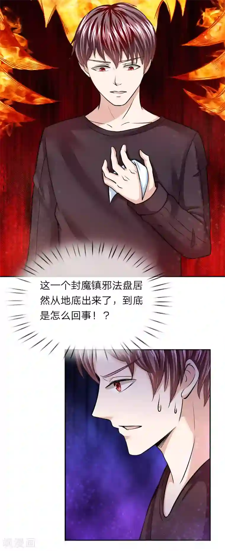 绝世飞刀第39话 封魔法盘