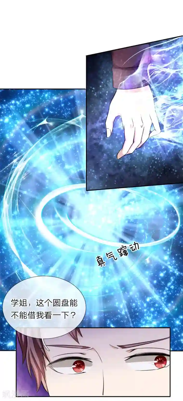 绝世飞刀第39话 封魔法盘