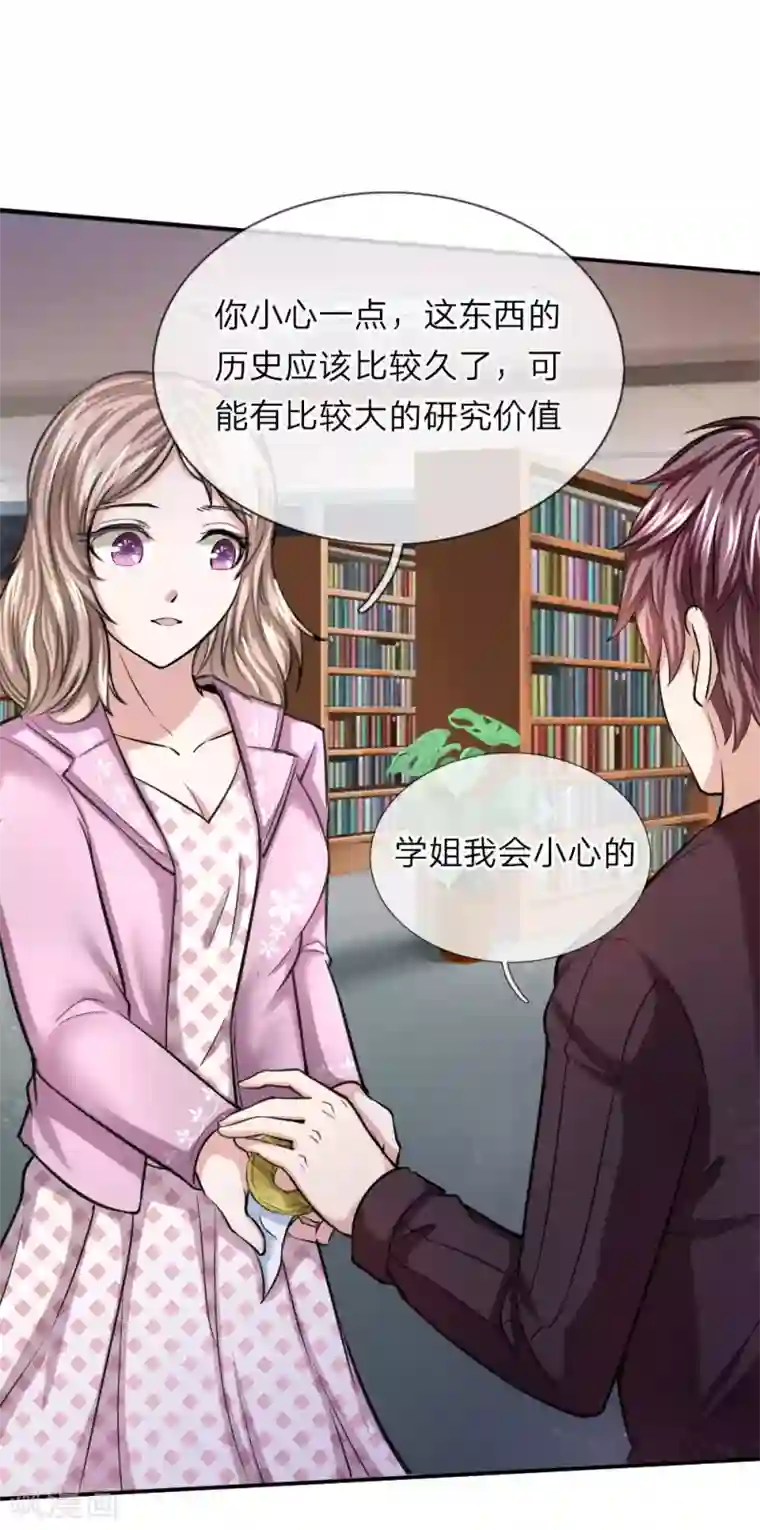 绝世飞刀第39话 封魔法盘