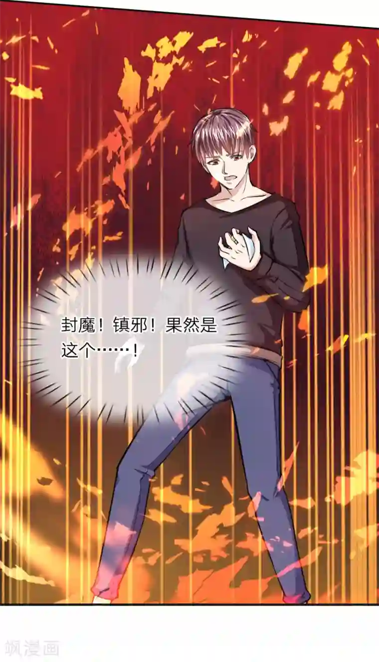 绝世飞刀第39话 封魔法盘