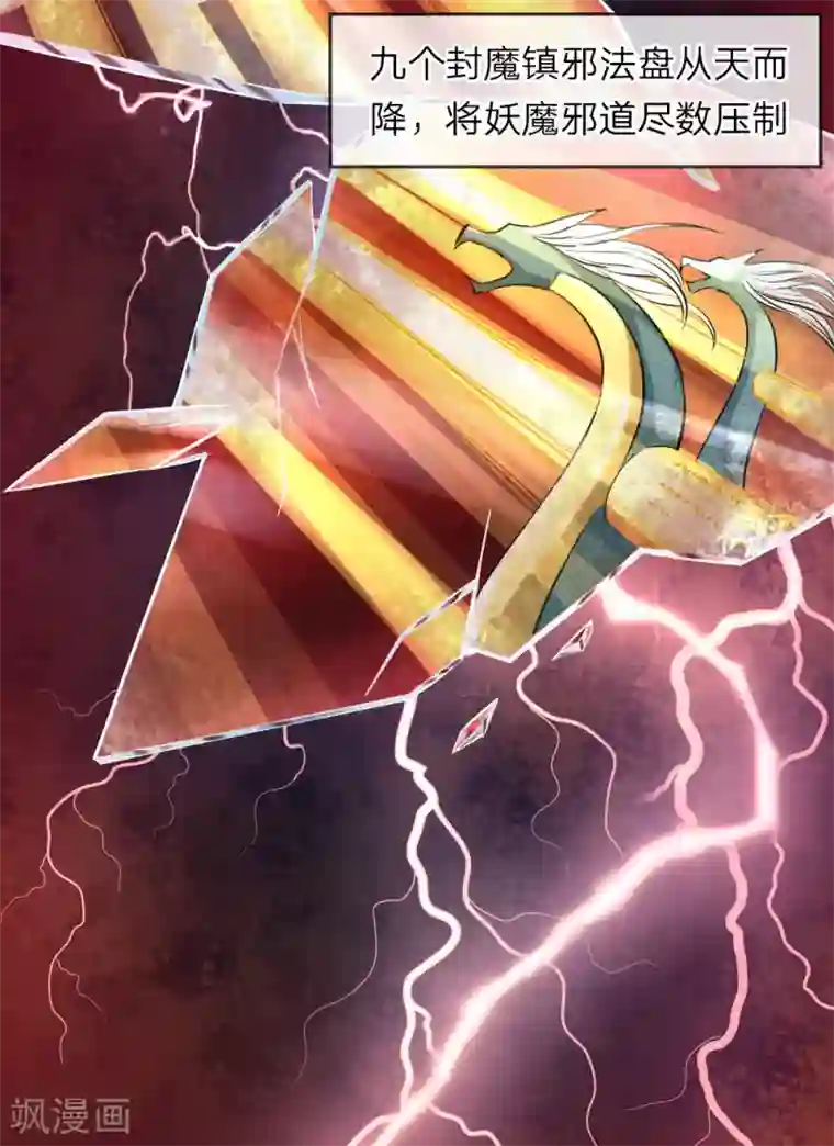 绝世飞刀第39话 封魔法盘