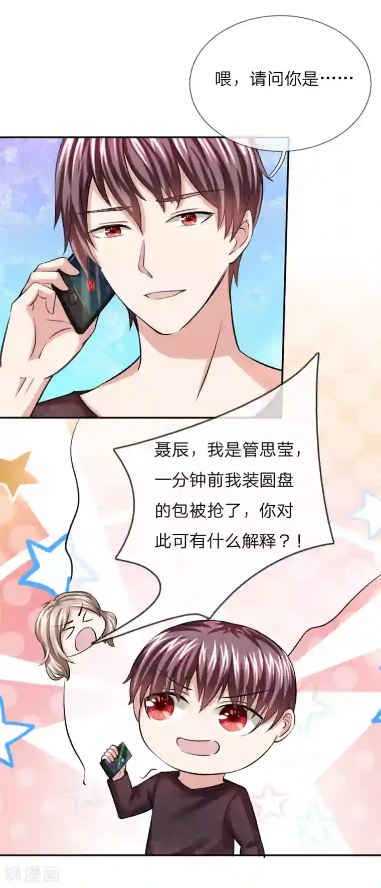 绝世飞刀第41话 法盘被抢