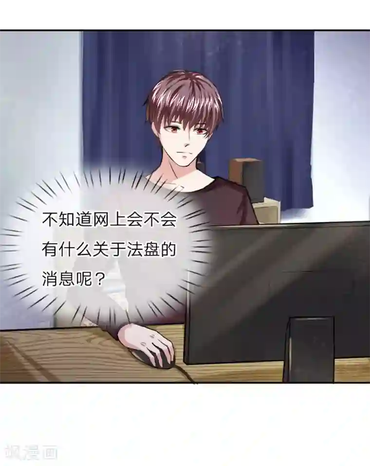 绝世飞刀第41话 法盘被抢