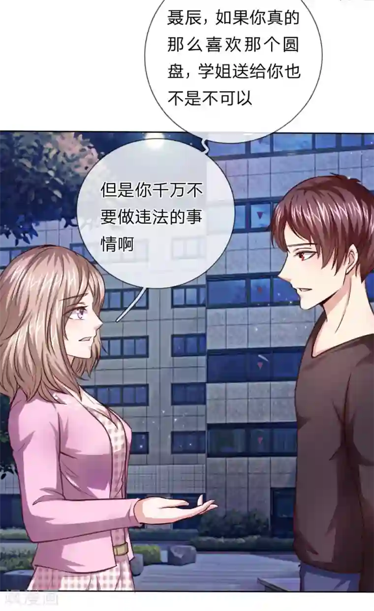 绝世飞刀第41话 法盘被抢