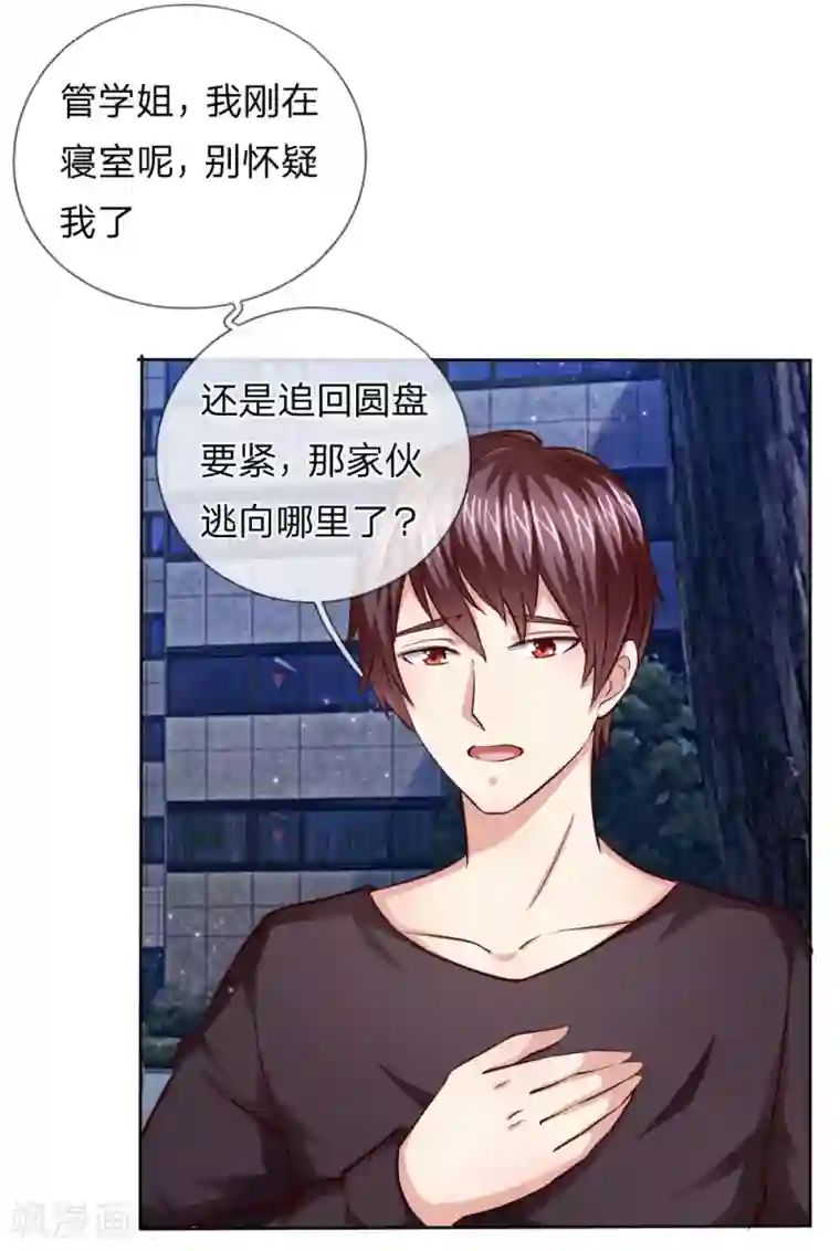 绝世飞刀第41话 法盘被抢