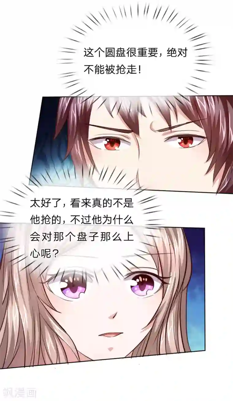 绝世飞刀第41话 法盘被抢