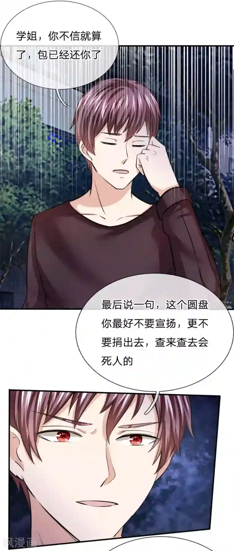 绝世飞刀第42话 你相信神仙妖魔吗？