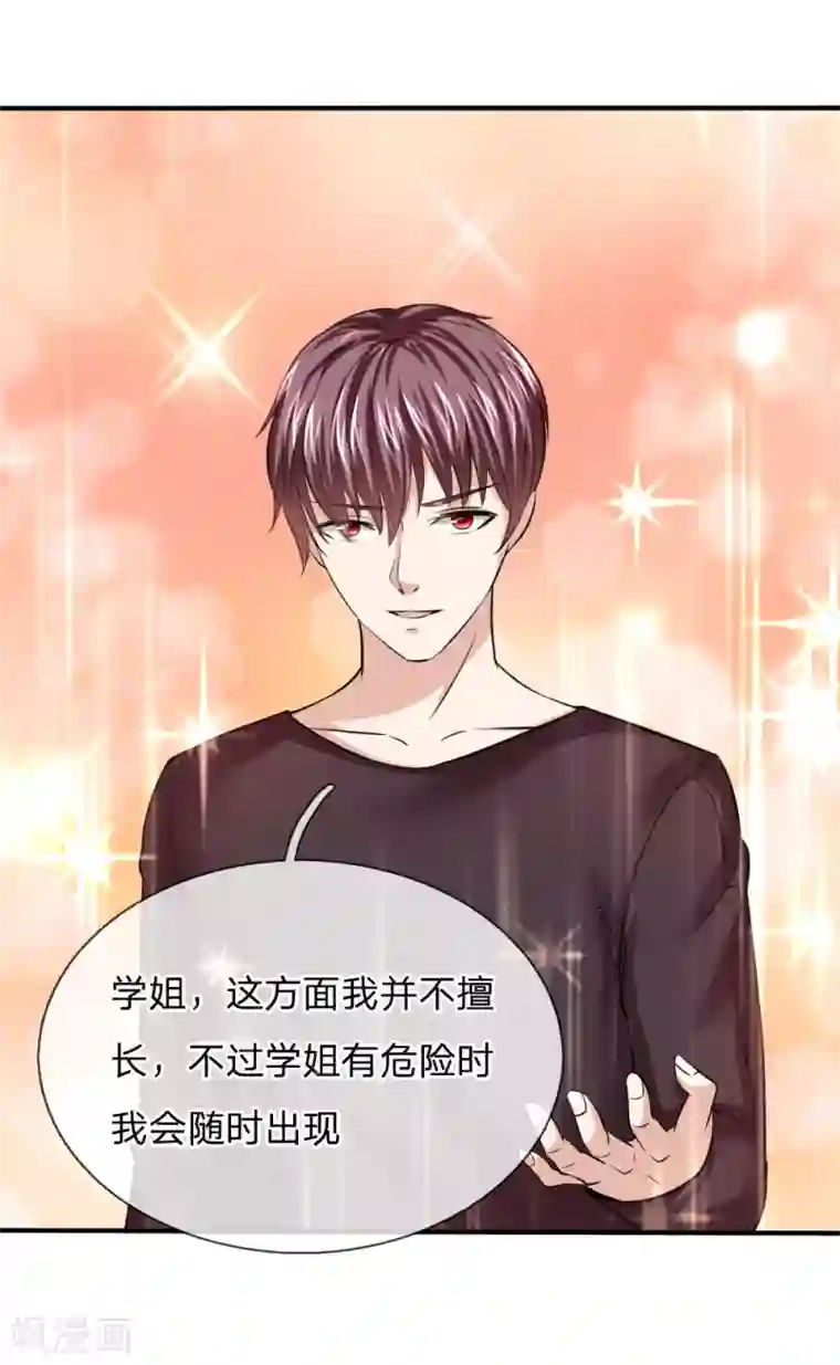 绝世飞刀第43话 学姐的请求