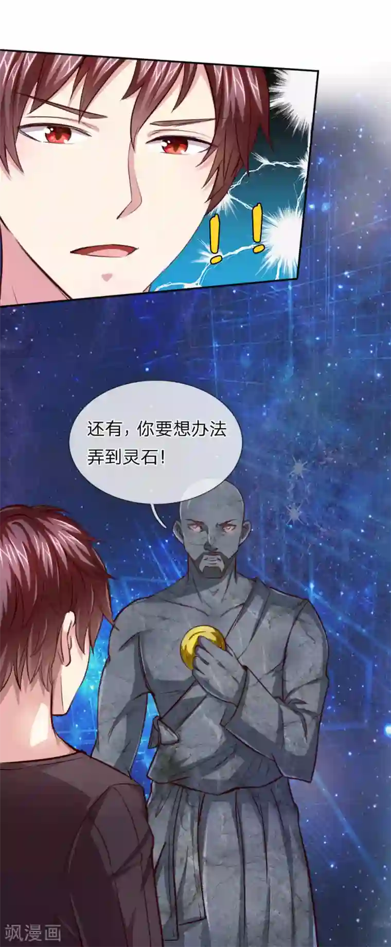 绝世飞刀第43话 学姐的请求