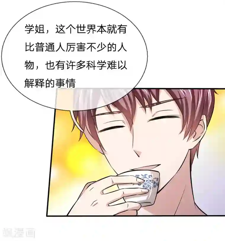 绝世飞刀第43话 学姐的请求