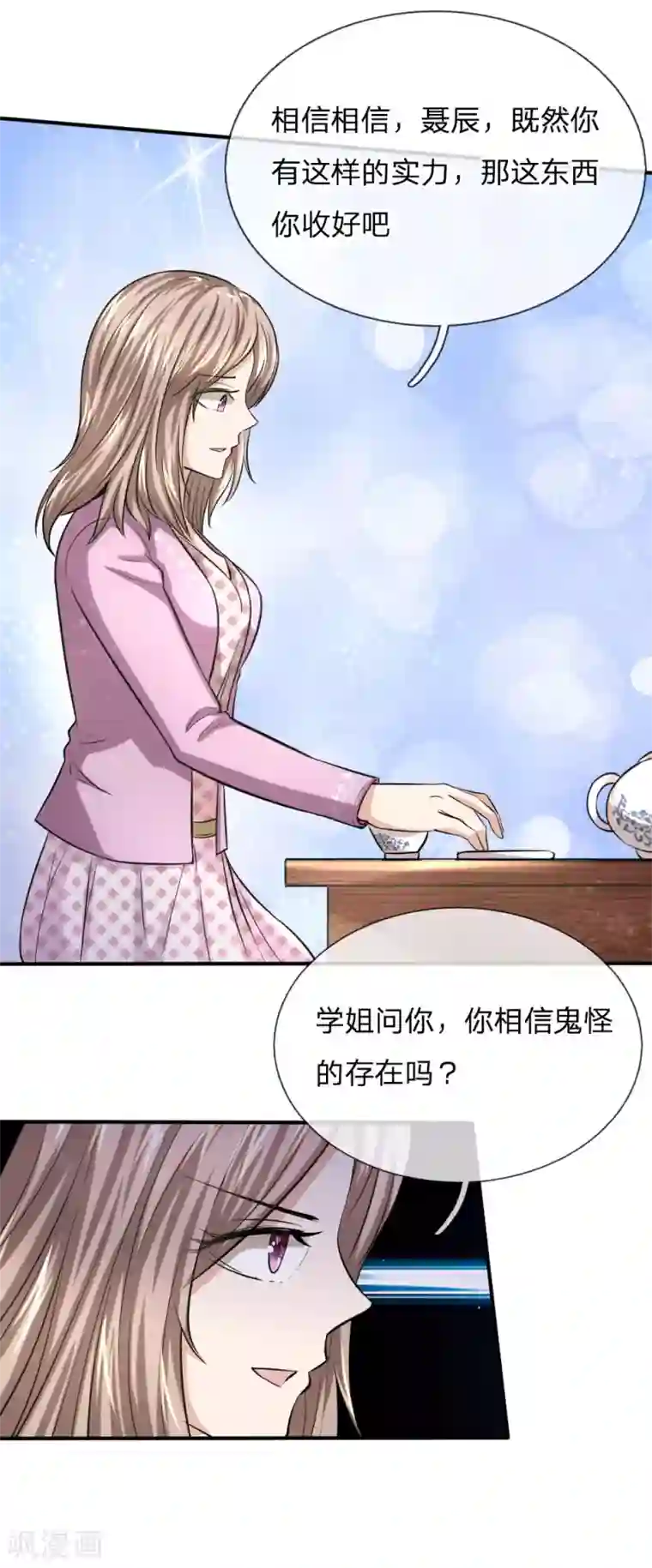 绝世飞刀第43话 学姐的请求