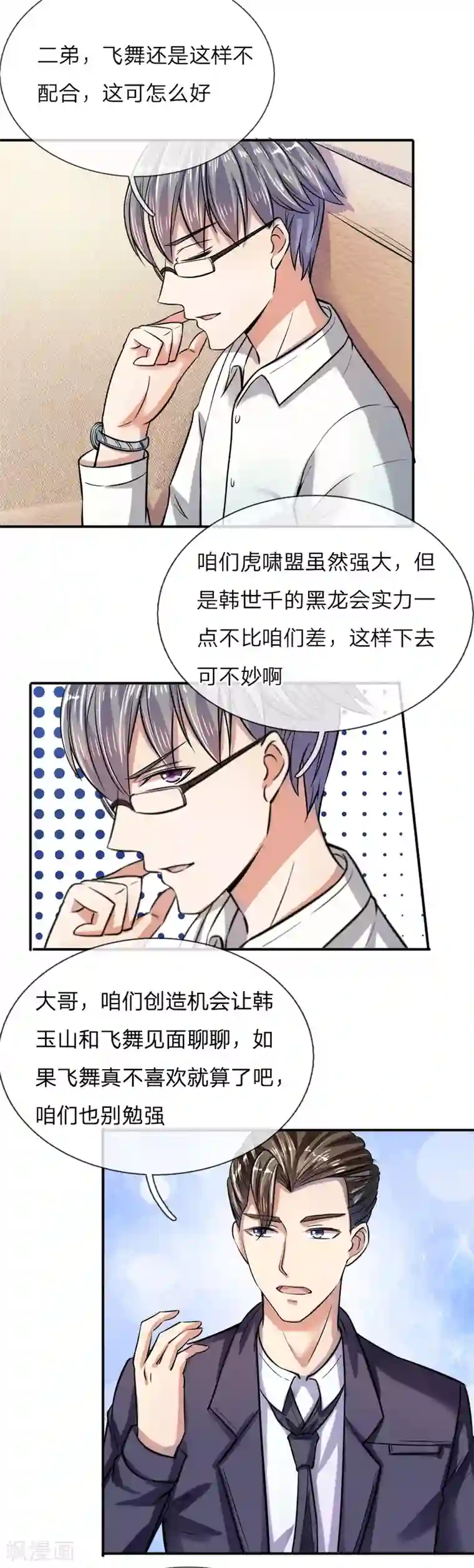 绝世飞刀第44话 飞舞的心事