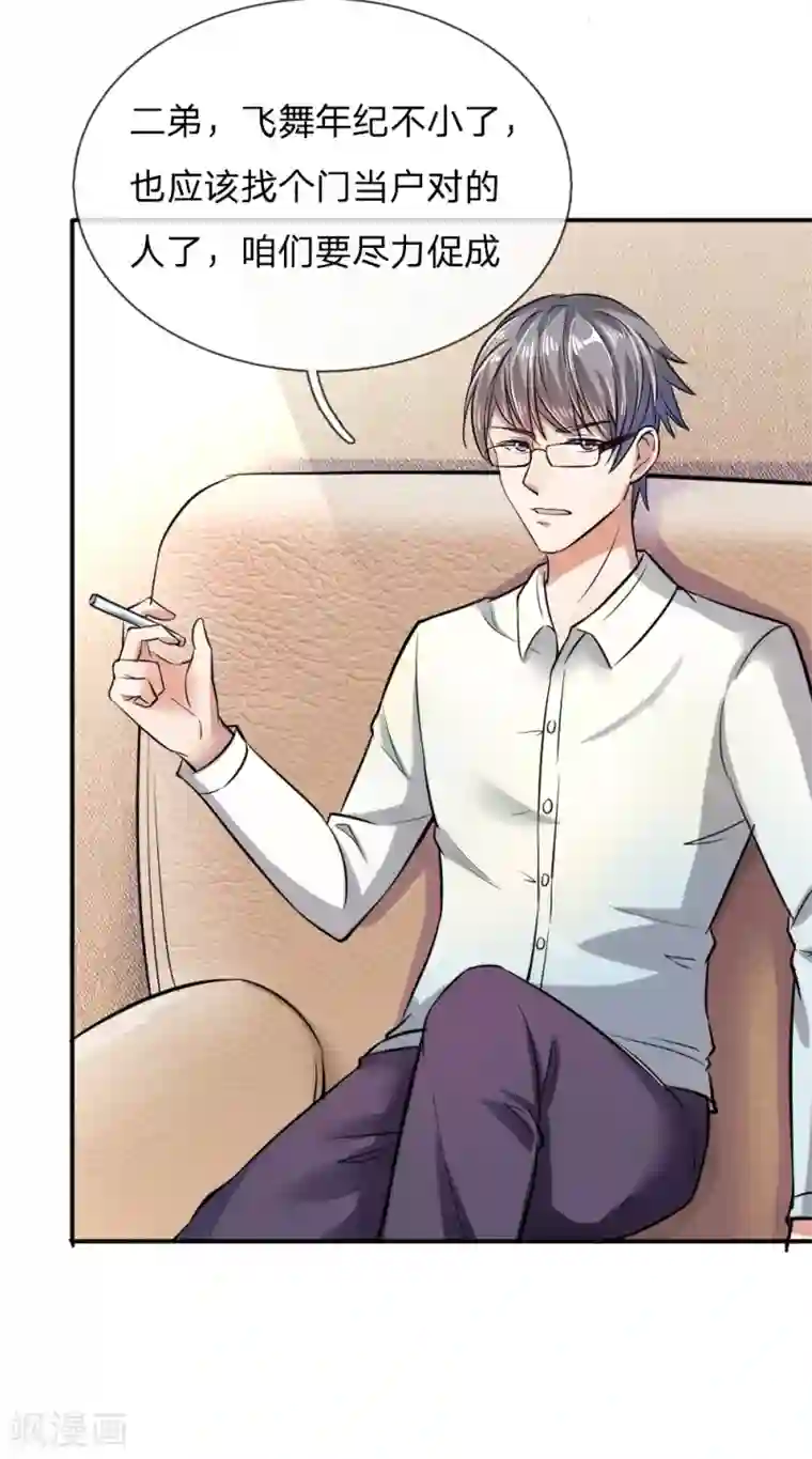 绝世飞刀第44话 飞舞的心事