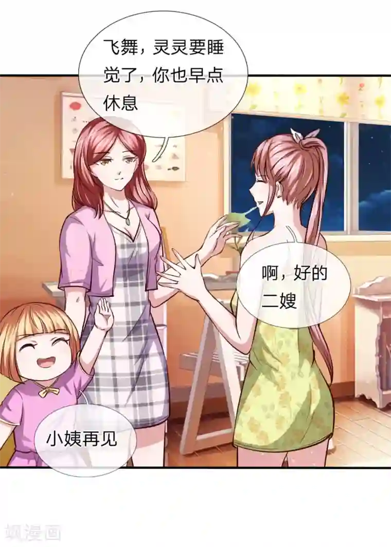 绝世飞刀第44话 飞舞的心事