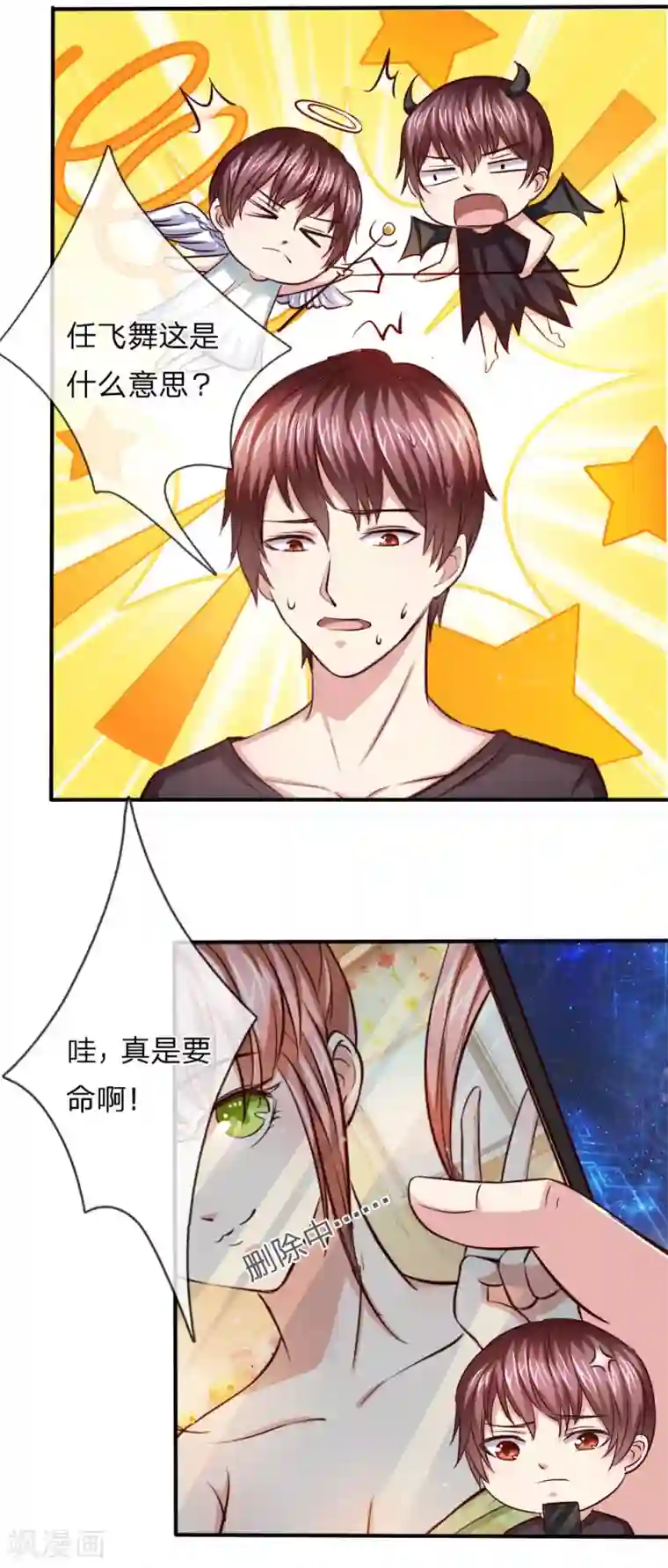 绝世飞刀第44话 飞舞的心事