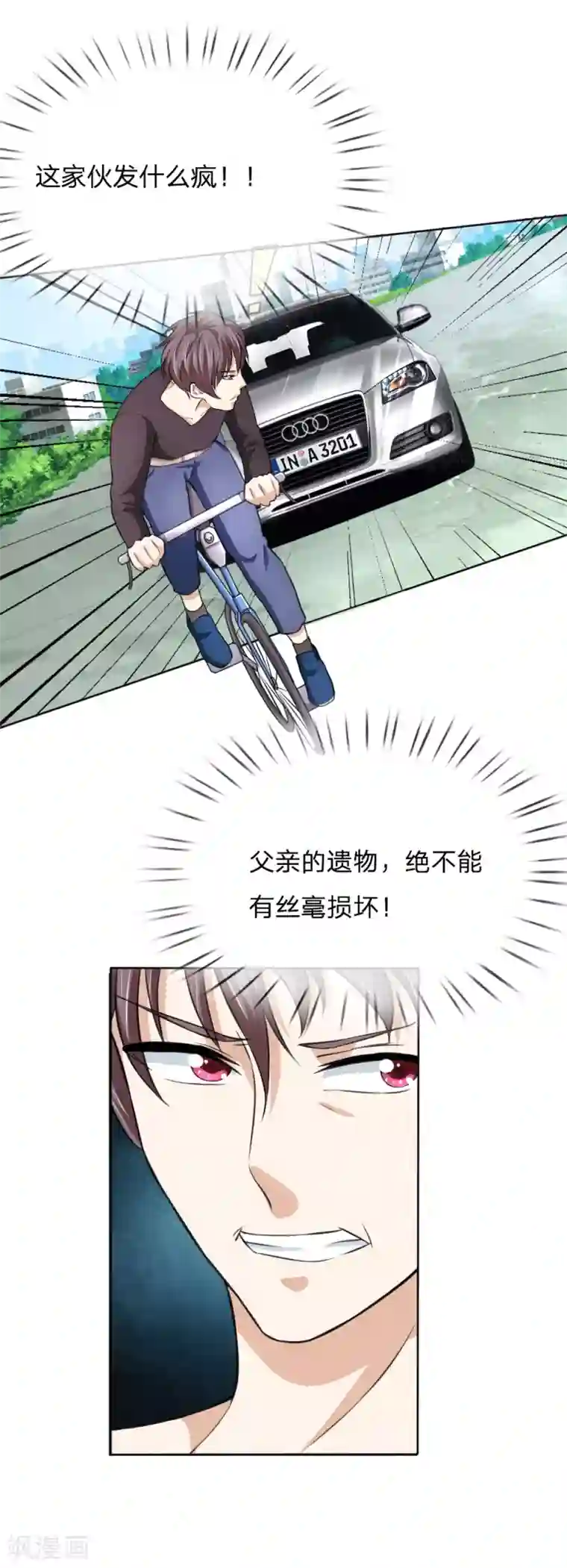 绝世飞刀第45话 顾少的妒火