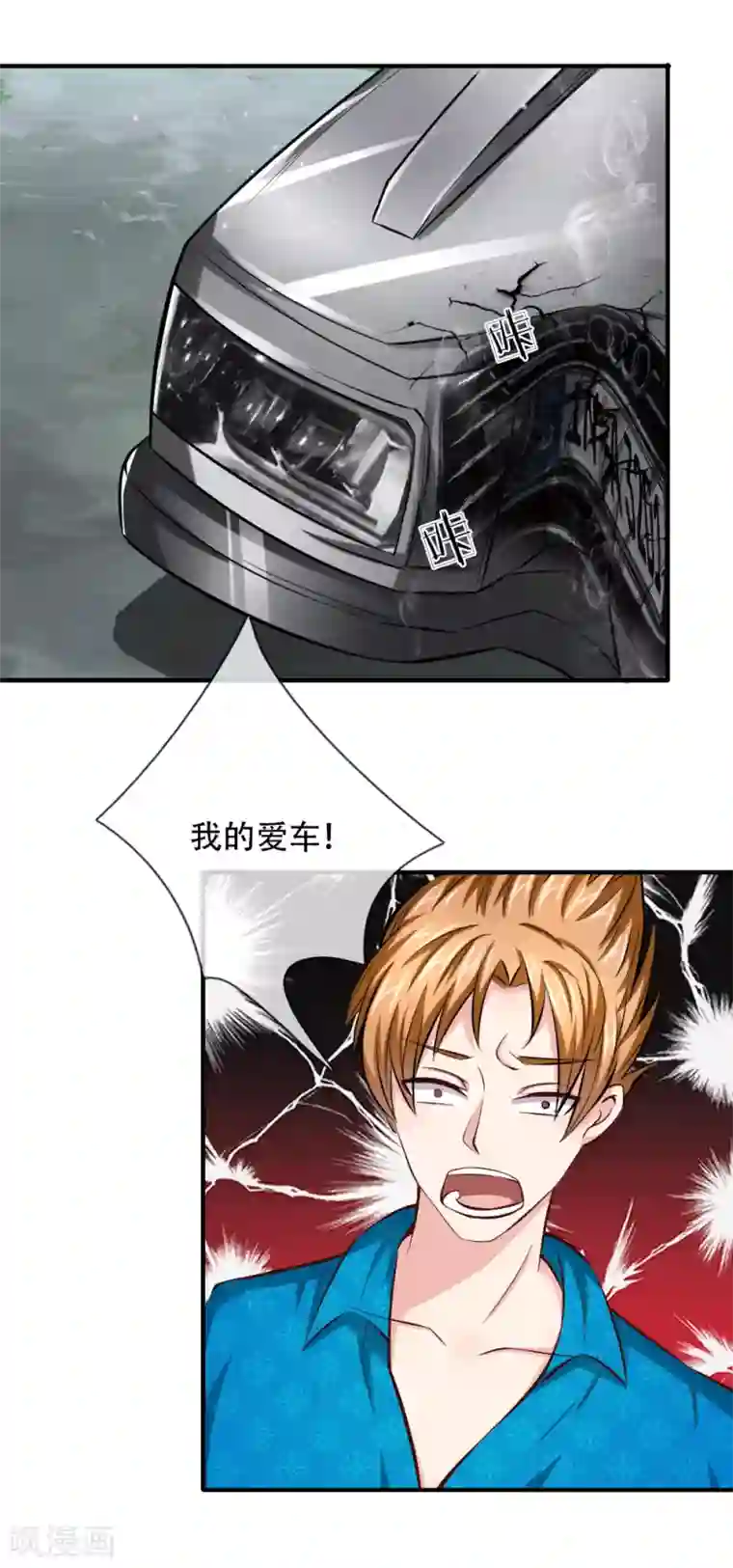 绝世飞刀第45话 顾少的妒火