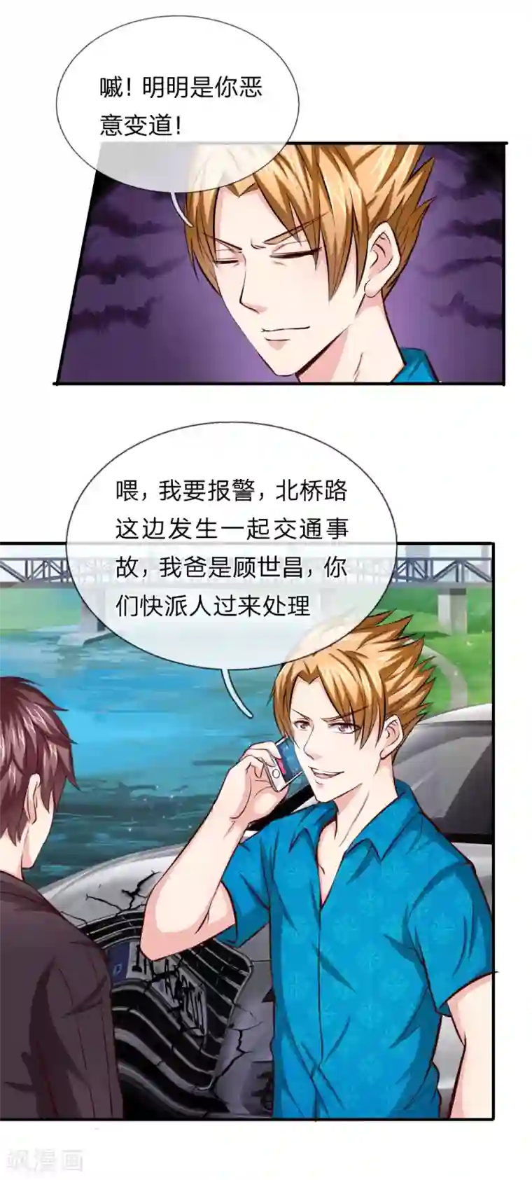 绝世飞刀第45话 顾少的妒火