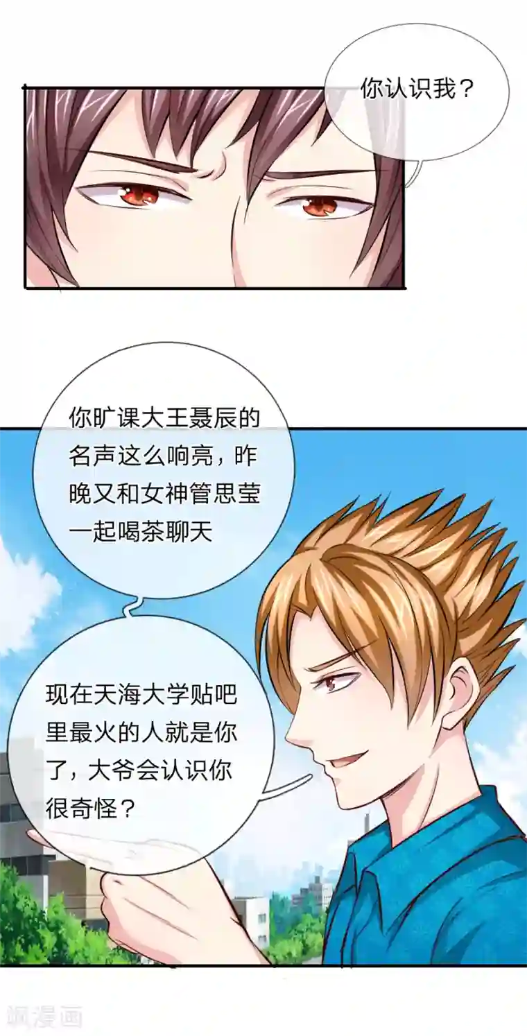 绝世飞刀第45话 顾少的妒火