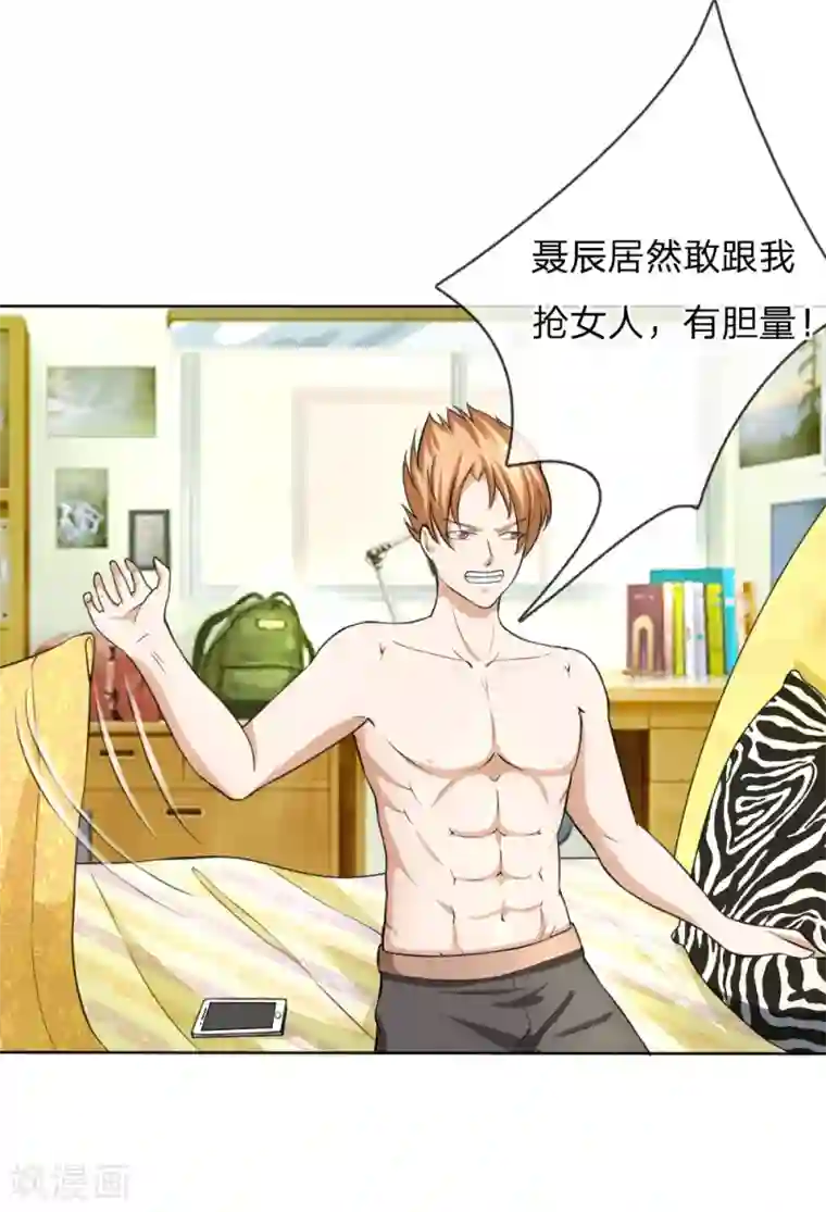 绝世飞刀第45话 顾少的妒火